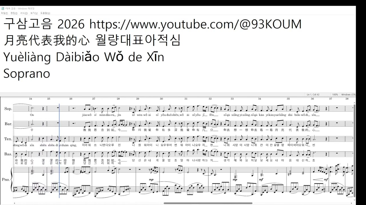 SOP) 2026 月亮代表我的心 Yuèliàng Dàibiǎo Wǒ de Xīn soprano