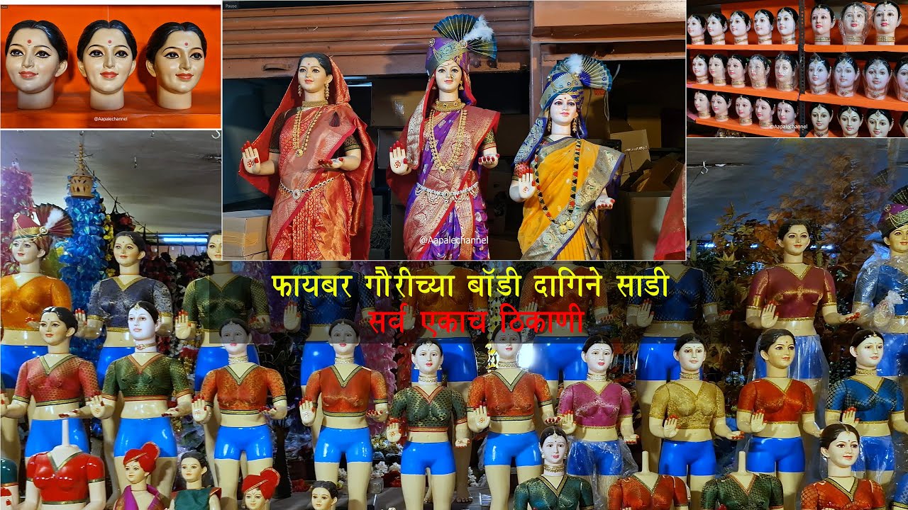 🔴गौराई चे मुखवटे आणि बॉडी चे पुण्यातील सगळ्यात मोठे होलसेल दालन | अमरावती मुखवटे  | फायबर बाॅडी