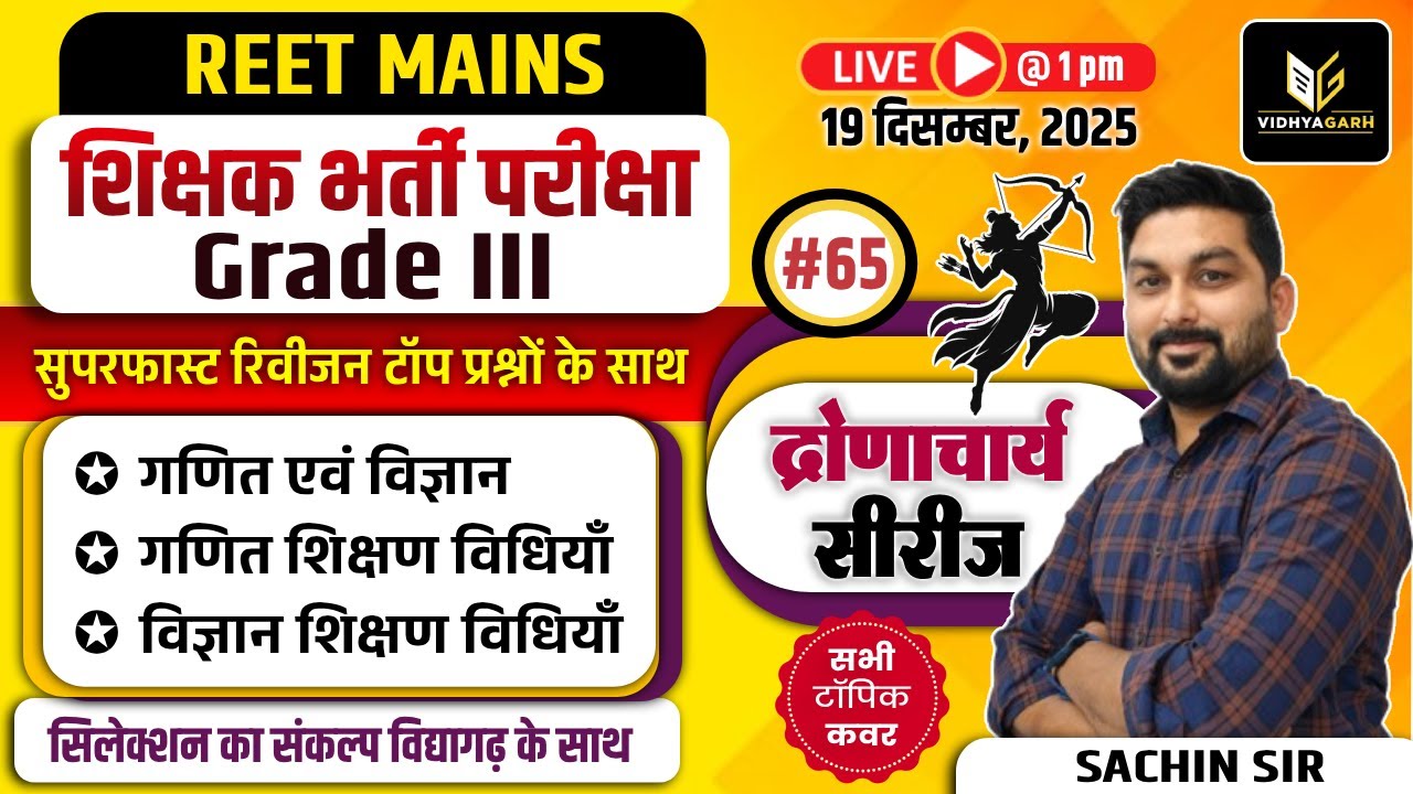 REET Mains 3rd Grade Exam | सुपरफ़ास्ट रिवीजन #65 | Maths, Science & Teaching Method MCQ | Sachin Sir