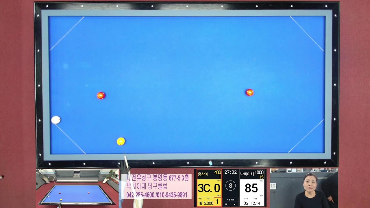 툭 Billiards_박씨아재님의 라이브 방송