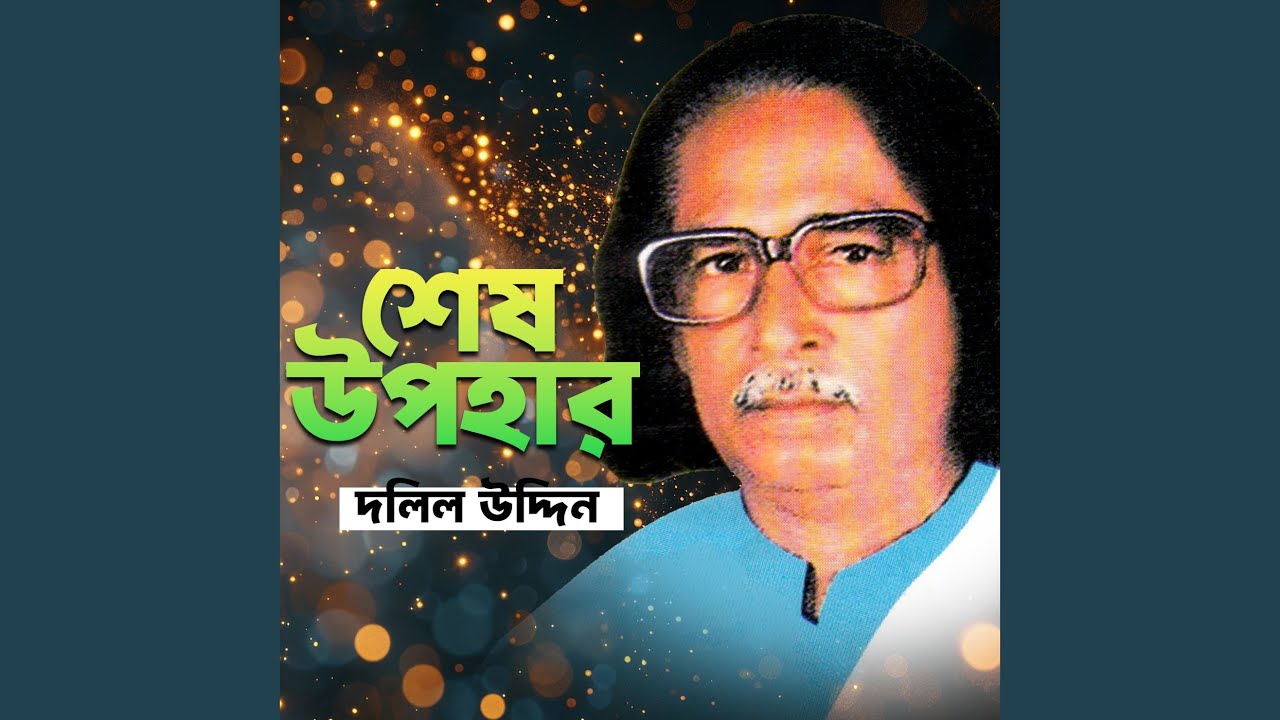 Amar Bachar Cheye Moron Valo