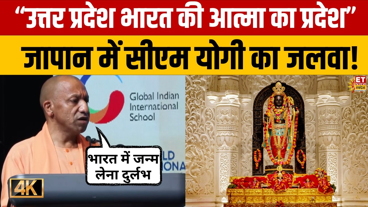 CM Yogi Japan Visit : 