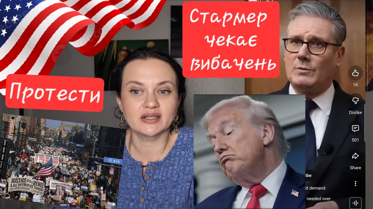 Трамп не збирається вибачатися. Протести.