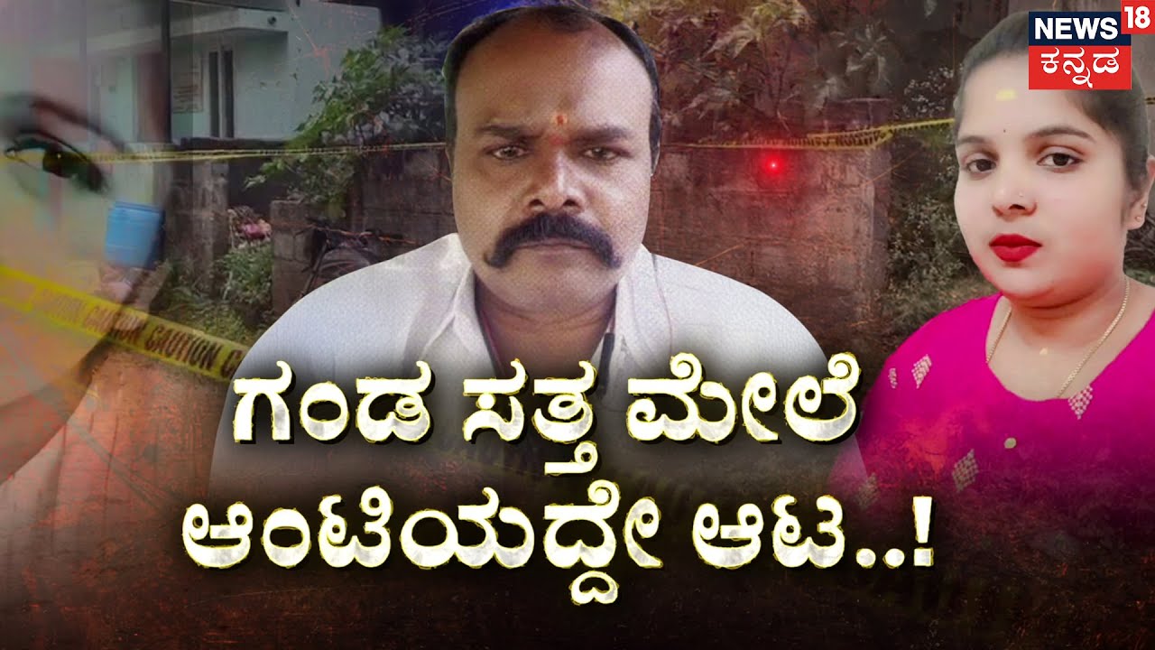 Vanajakshi Murder Mystery | Vithal | ಗಂಡ ಸಾವು, ಲವ್ವರ್‌ ಎಂಟ್ರಿ, ಲಿವ್ ಇನ್ ರಿಲೇಷನ್! | Crime Story