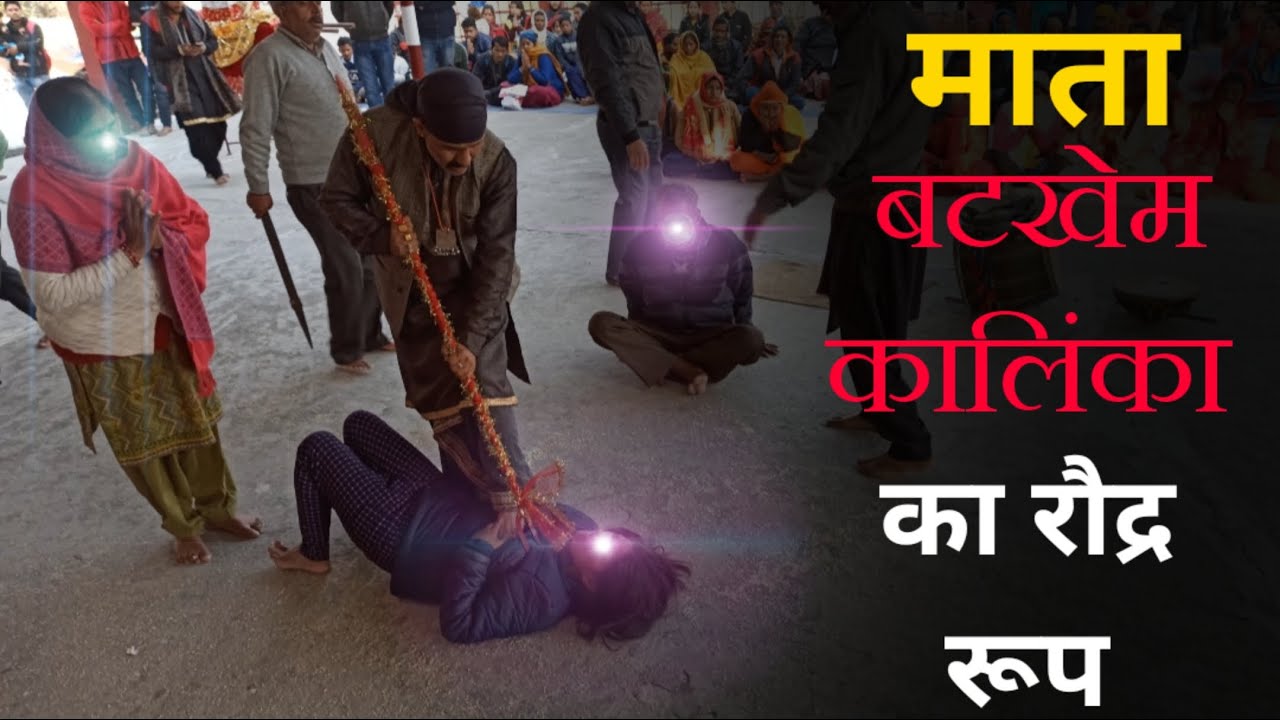 जय माँ बटखेम कालिंका || बटखेम डोली (निराश भक्तों की आस माँ कालिंका) || Thet Garhwali Krishna Chauhan