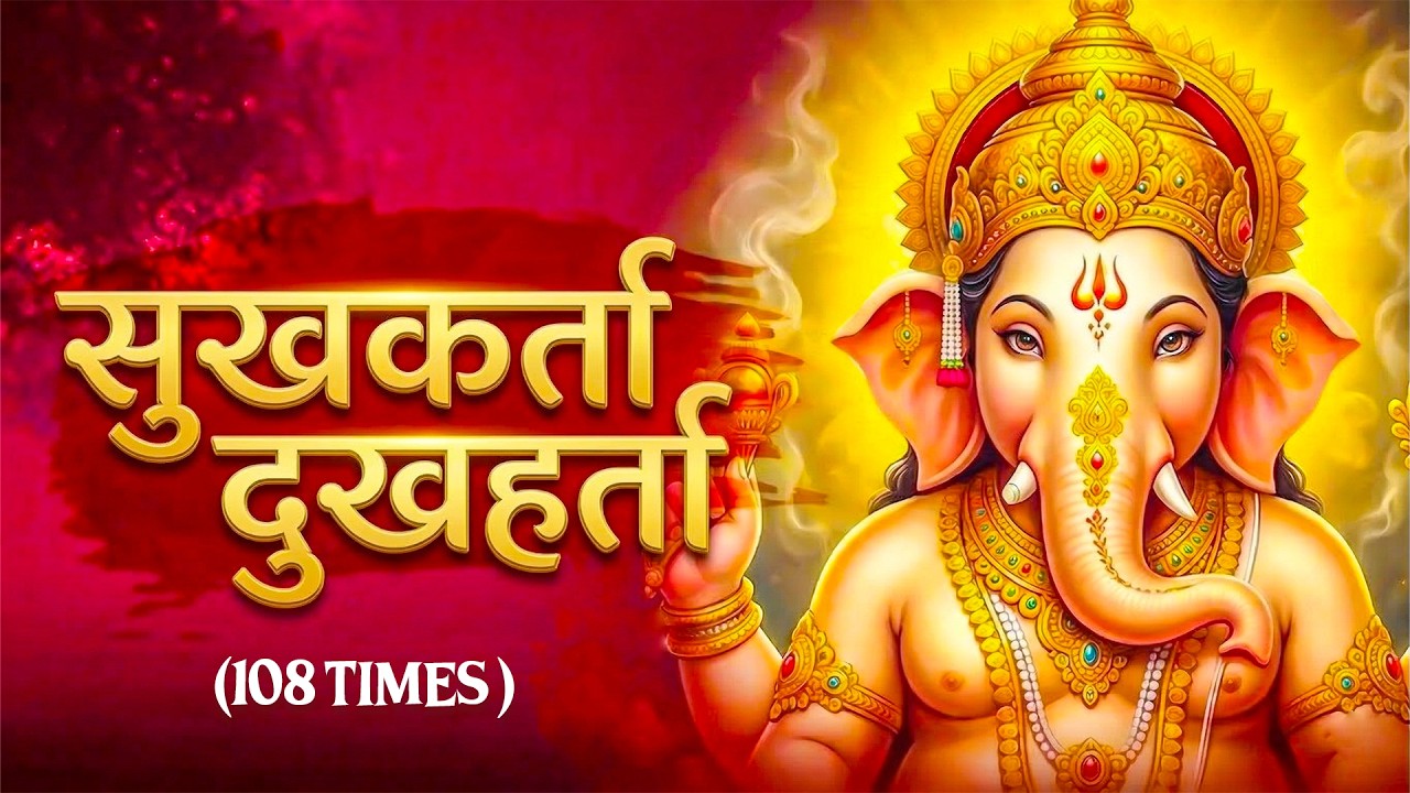 Ganpati Aarti | Sukhkarta Dukhharta | Ganpatichi Aarti | सुखकर्ता दुखहर्ता | Devotional Song