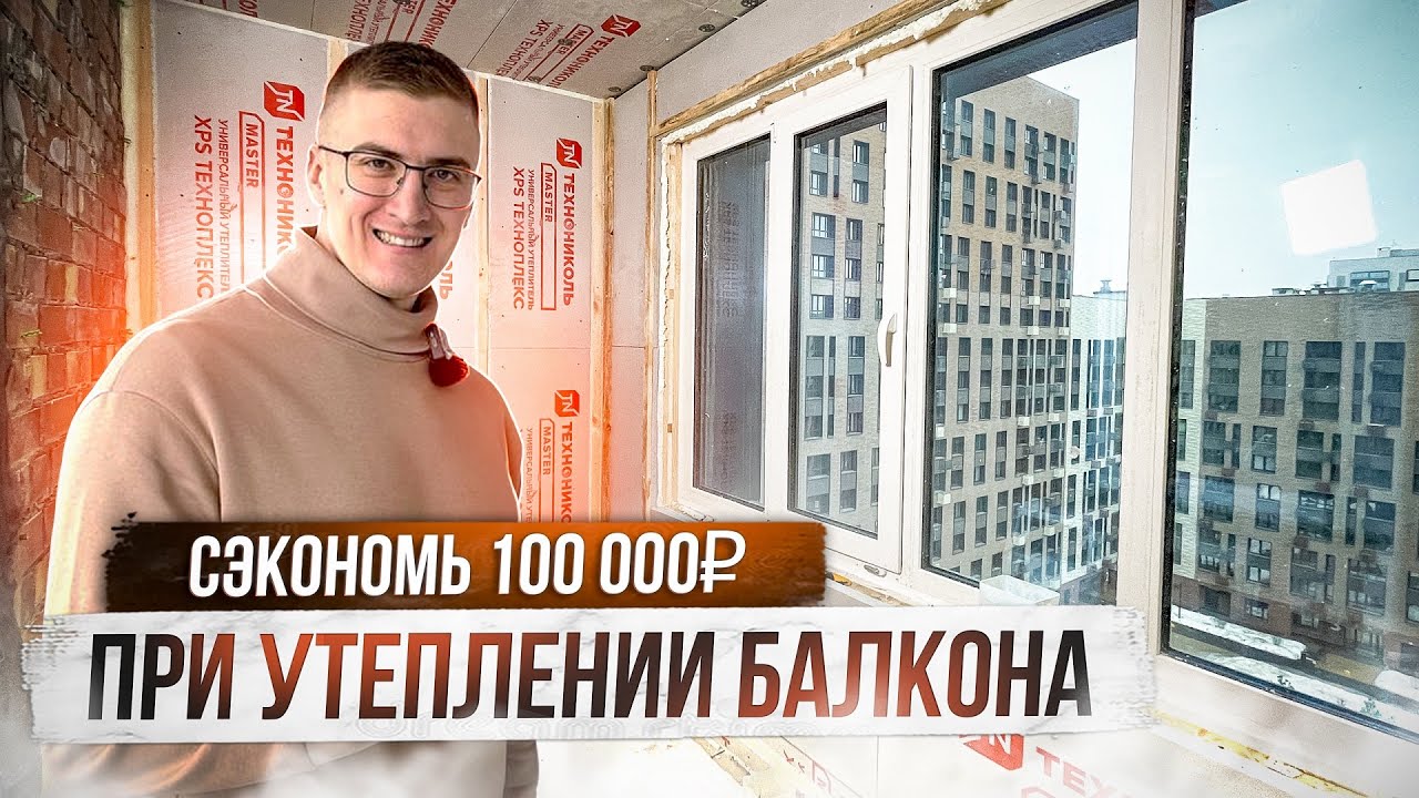 Что надо знать про утепление балкона? Основные правила