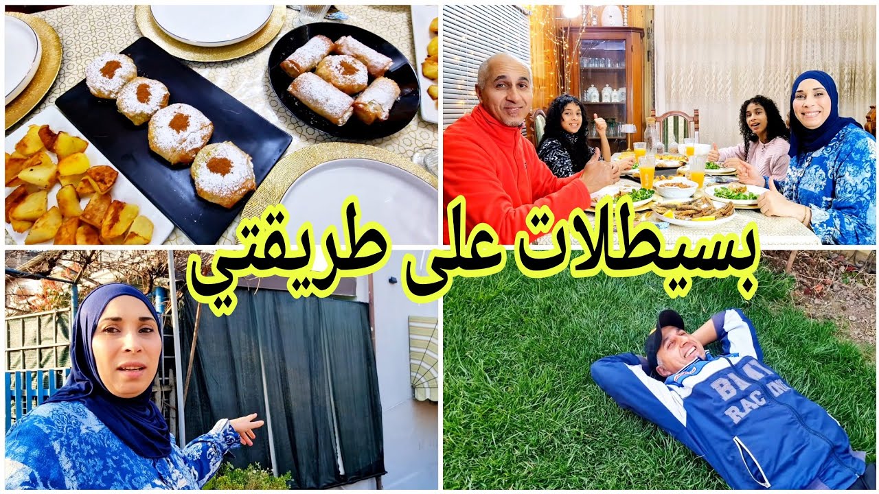 شاركت معاكم فطورنا😋 وعمر عندو نهار راحة وها فاش مشى خدم 😜