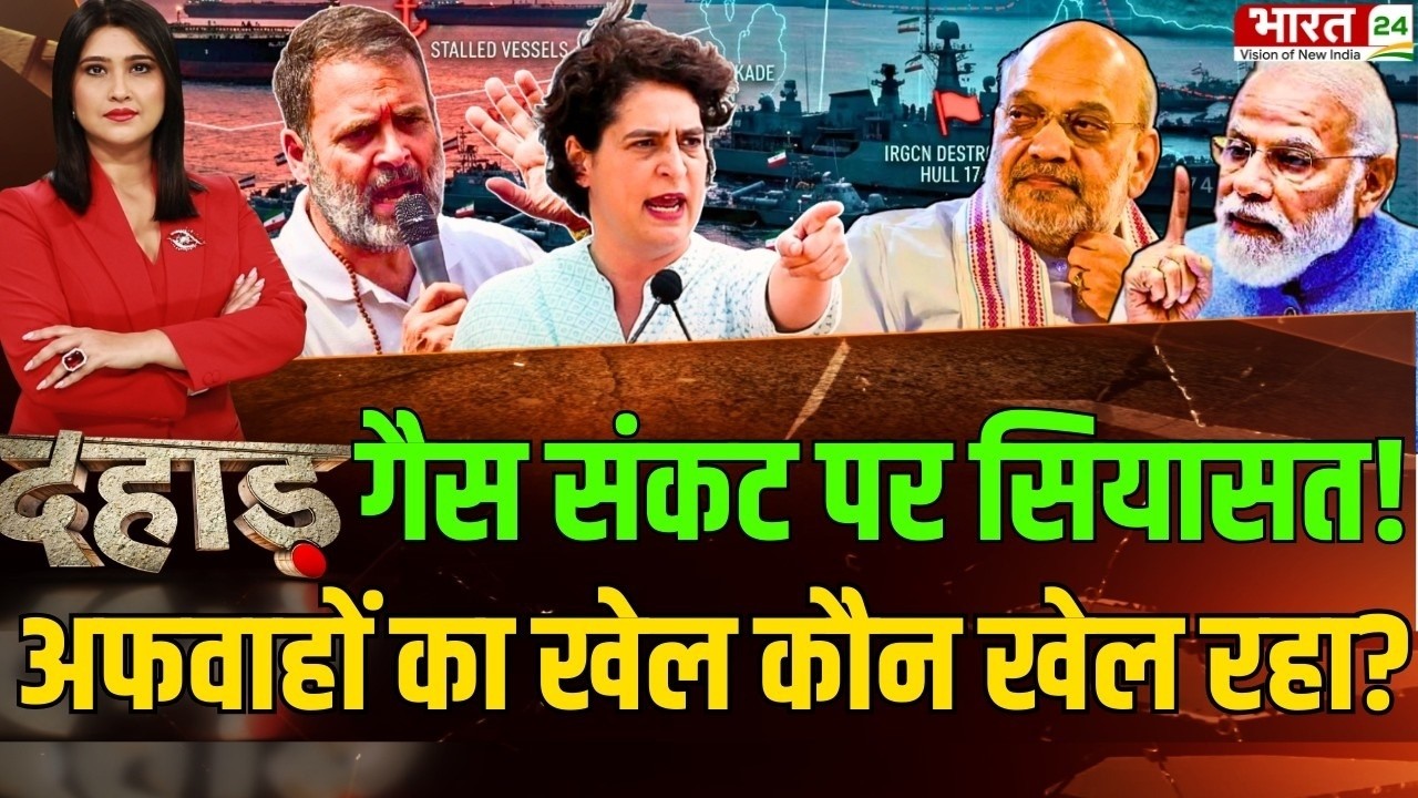 Dahaad : अफवाह की रणनीति किसने साधी 'राजनीति' ? India LPG Gas Crisis | PM Modi | Rahul Gandhi