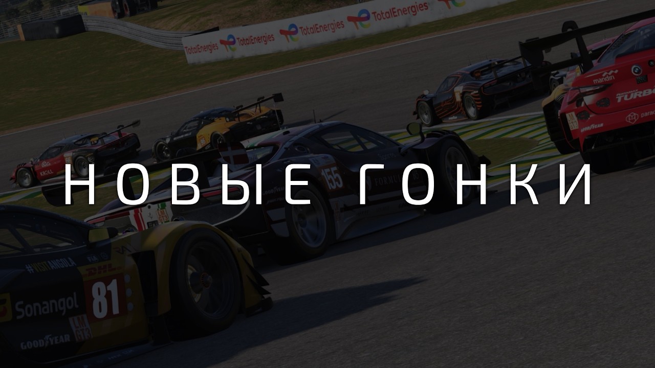 Новые гонки в онлайне Le Mans Ultimate в 13:00 мск