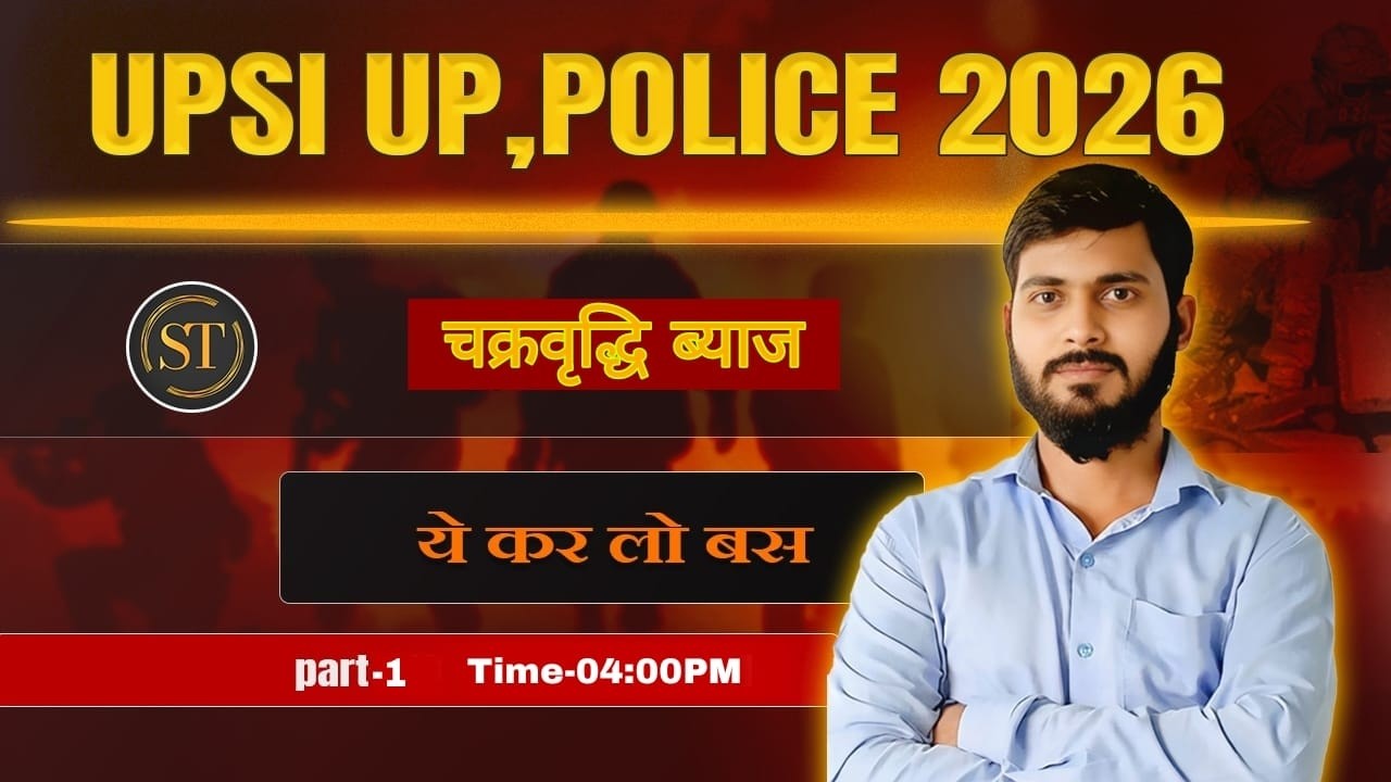UP Police 2026 चक्रवृद्धि ब्याज  प्रश्न वाले सवाल एक बार में सरा कांसेप्ट क्लियर By-Satyam sir
