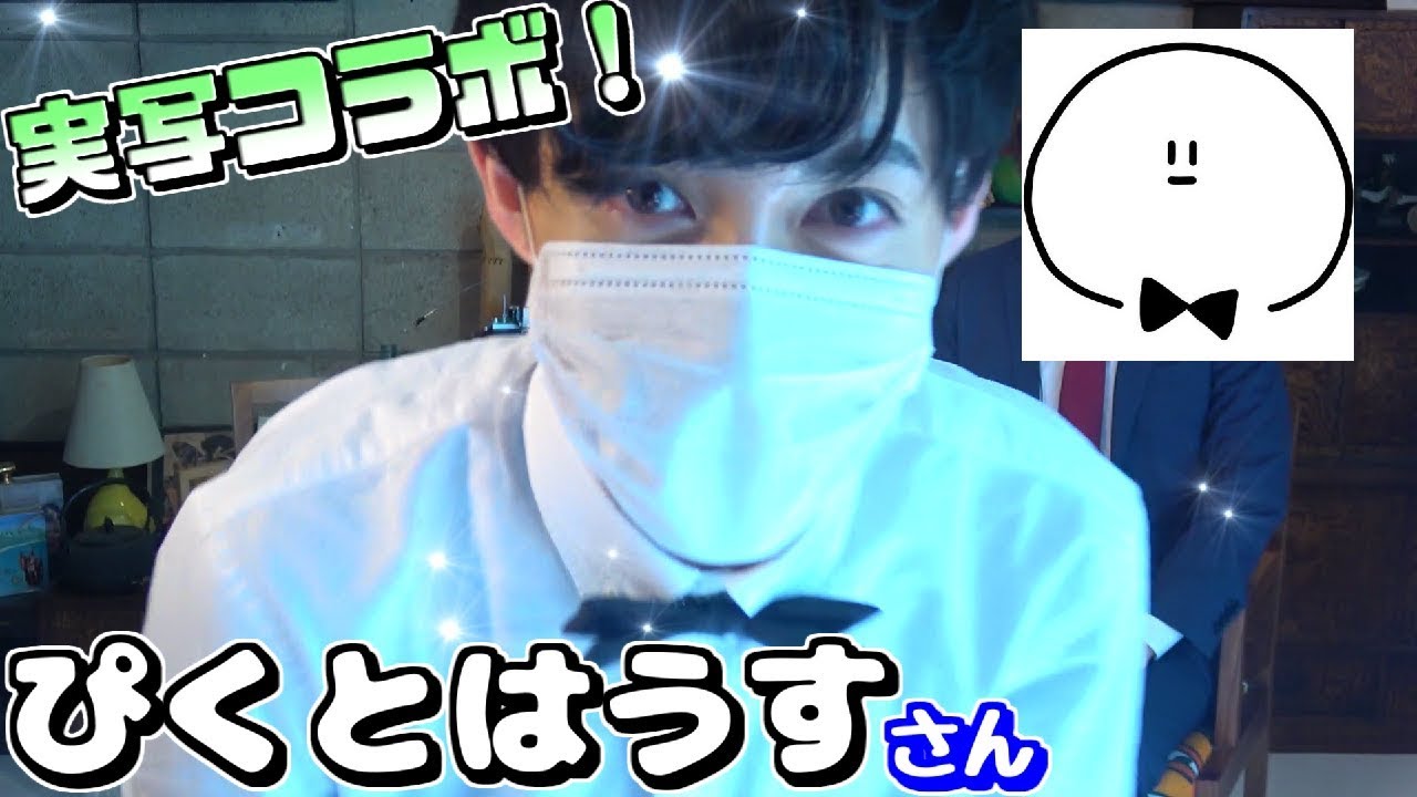 【実写コラボ】ぴくとはうすさんと一緒に遊んでみた！