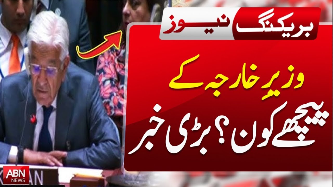 Who's Backing the Foreign Minister? | Big Political Revelation | Pakistan Politics 2025 | ABNNEWS |