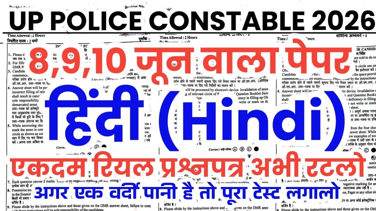 UP Police Constable 8,9,10 June 2026 Original Question Paper |up police hindi model paper |upp hindi