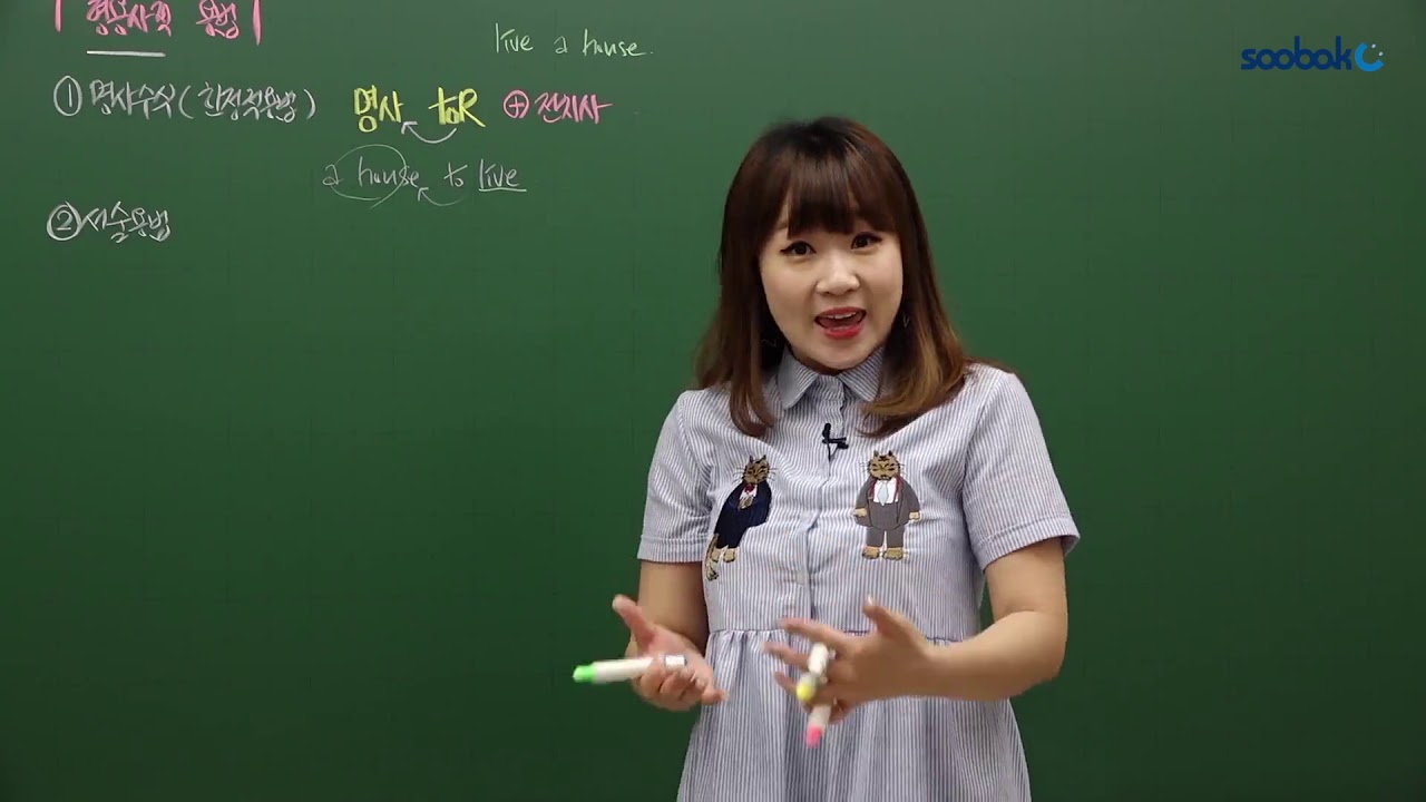 [중등인강/중1 영어] to부정사의 형용사적 용법 - 수박씨닷컴 김민아 선생님