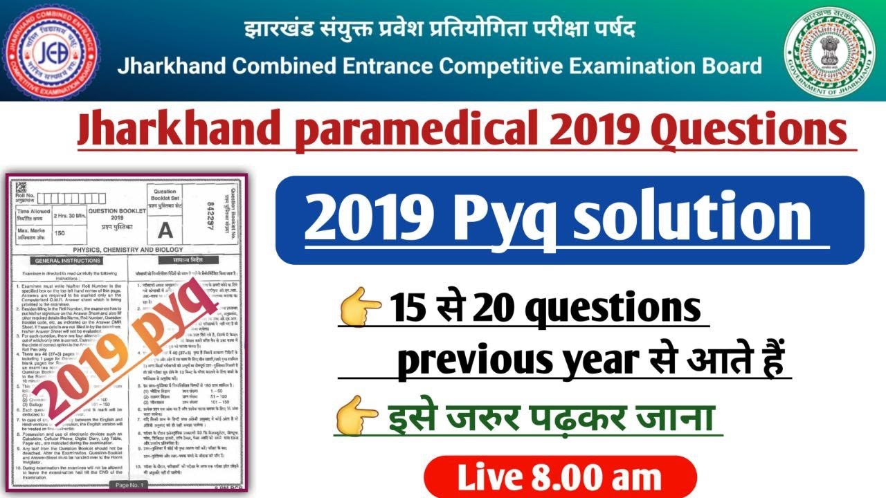 Jharkhand paramedical previous year questions 2019 | Jharkhand paramedical 2019 question papper
