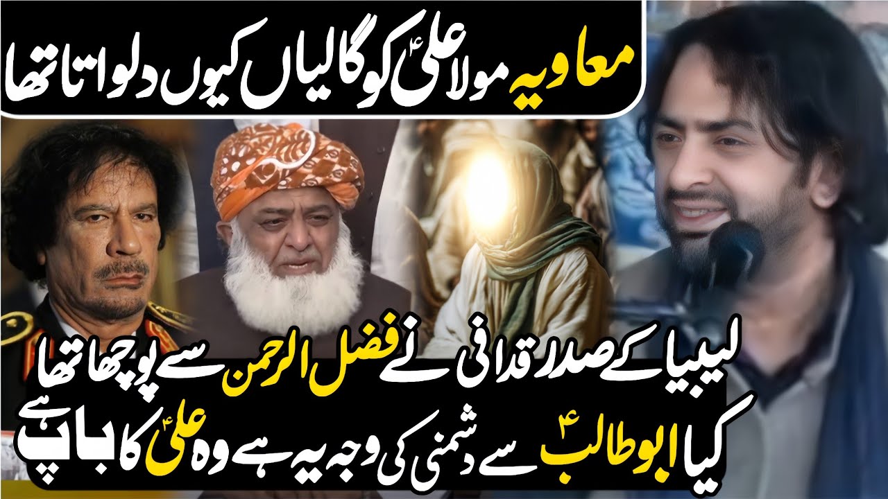 Lebia Kay Sadar Qadafi Nay Kha Abu Talib a.s Say Dhushmnai Ki Waja Kia Ha ? | Allama Nasir Abbas | •