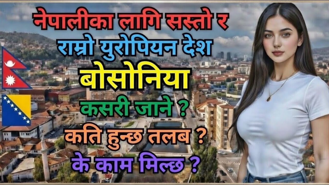 नेपालीका लागि सस्तो र राम्रो युरोप! 🇳🇵 जहाँ नेपाली र पाकिस्तानीको ठूलो इज्जत छ! 🇧🇦 Salary 2 Lakhs?