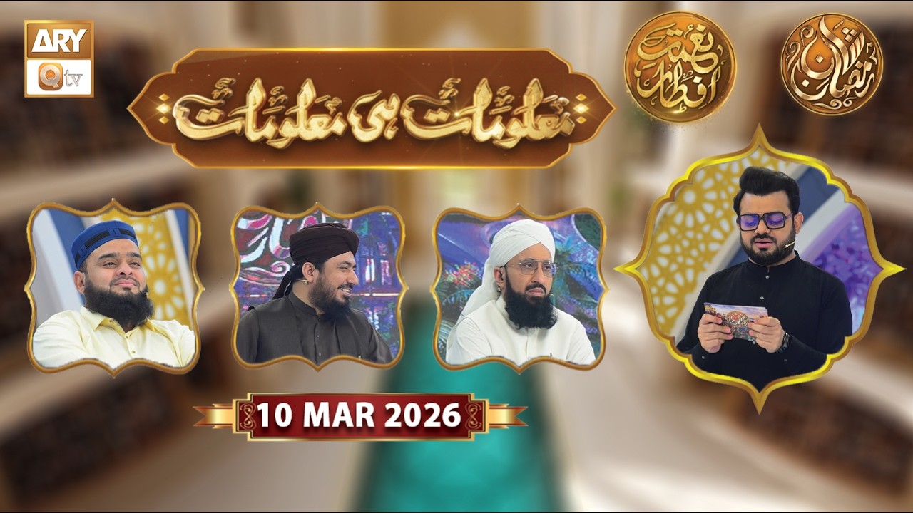 Maloomat hi Maloomat - Quiz Competition | Naimat e Iftar | 10 March 2026 - ARY Qtv