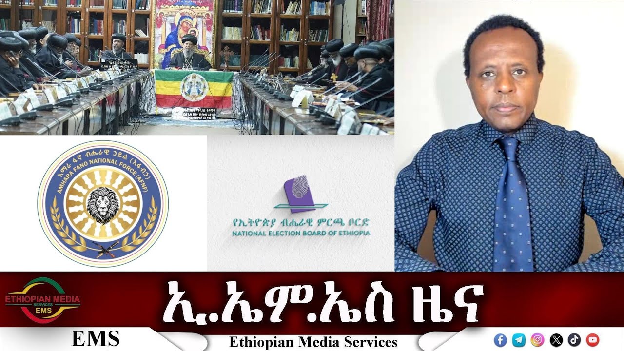 EMS ዜና Wed 22 Oct 2025