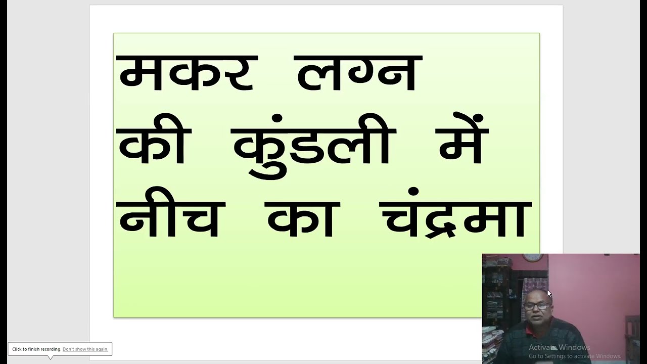 मकर लग्न की कुंडली में नीच का चंद्रमा के फल