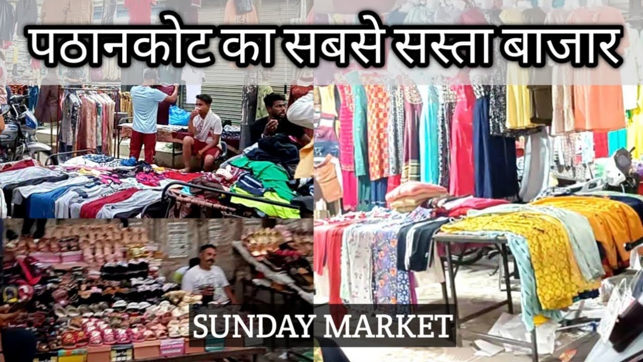 Cheapest Market in Pathankot: पठानकोट का सबसे सस्ता बाजार , Shooping in pathankot sunday Market. ❤️