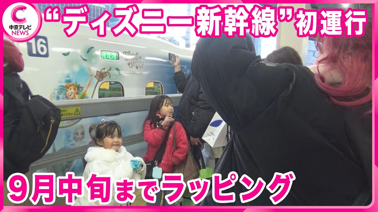 【ディズニー新幹線】 初運行！期間限定で「ファンタジースプリングス」のラッピング　JR東海
