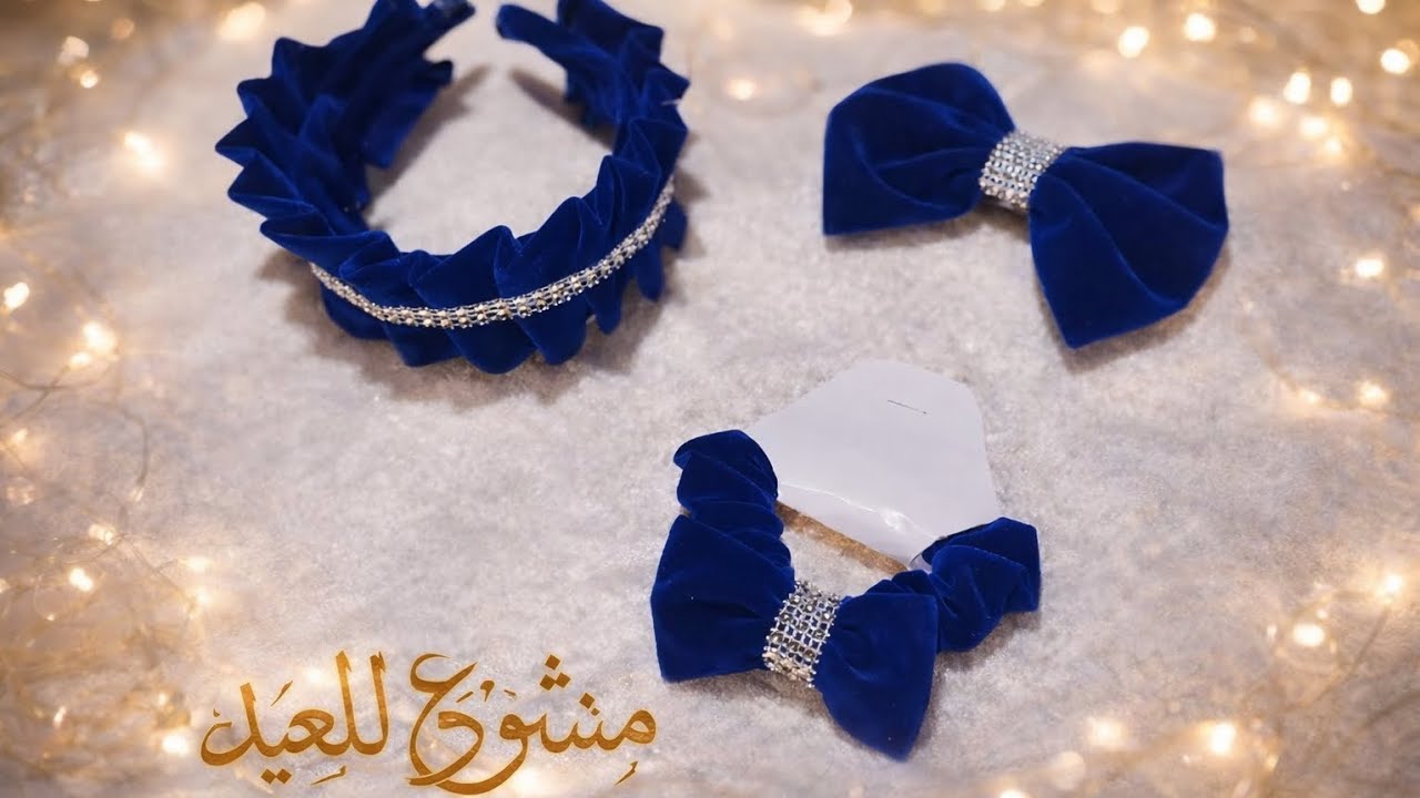 هدا العيد برعايه هدا المشروع ✨طوق للشعر بسيط وأنيق 🫶🏻✔️