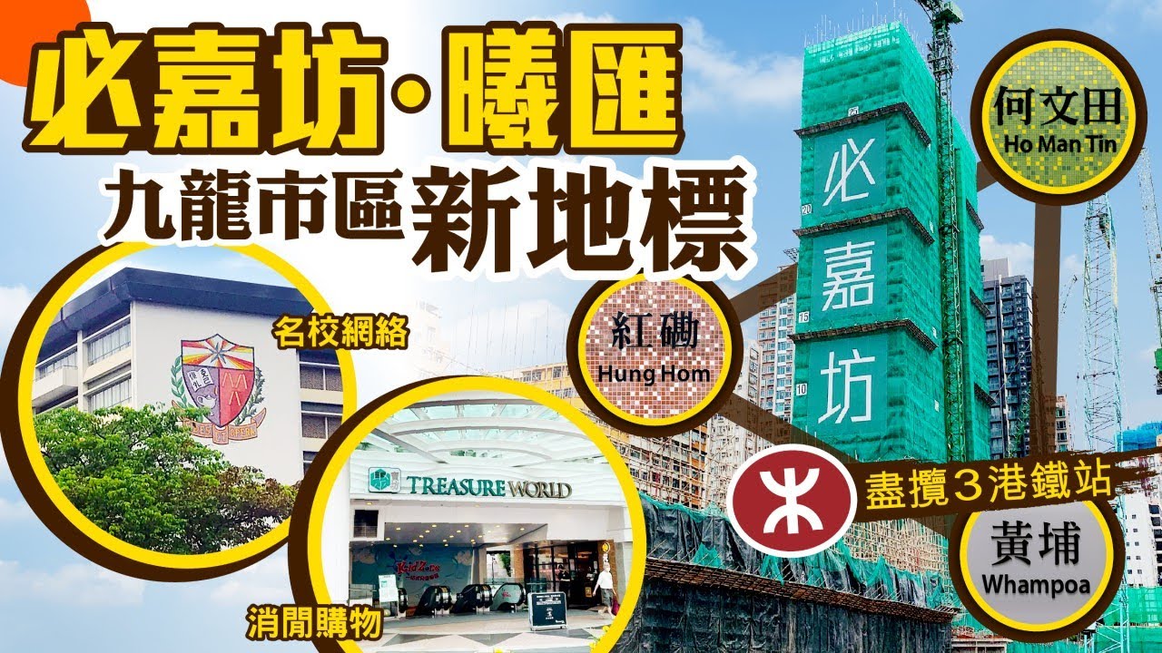 【新盤追擊】恒地必嘉坊  發揮市區新地標優勢