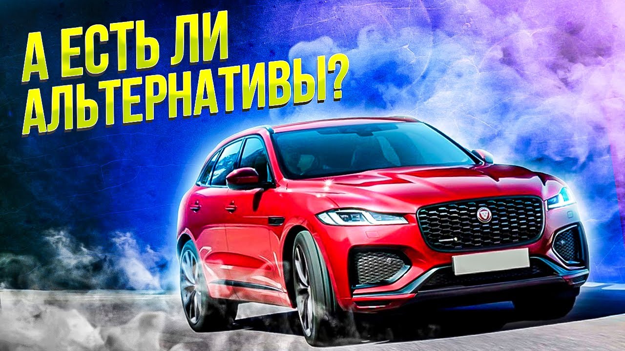 ДАВИДЫЧ D3 БЫЛ НЕ ПРАВ | Jaguar F-Pace рестайлинг 2021 2.0 diesel | Мой отзыв
