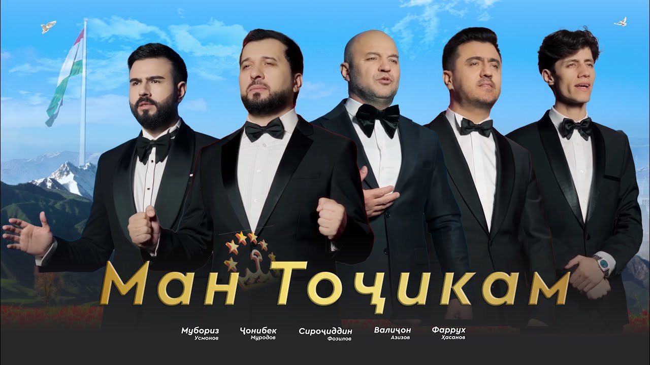 Sirojiddin, Valijon, Jonibek, Muboriz, Farrukh - Man Tojikam 2025