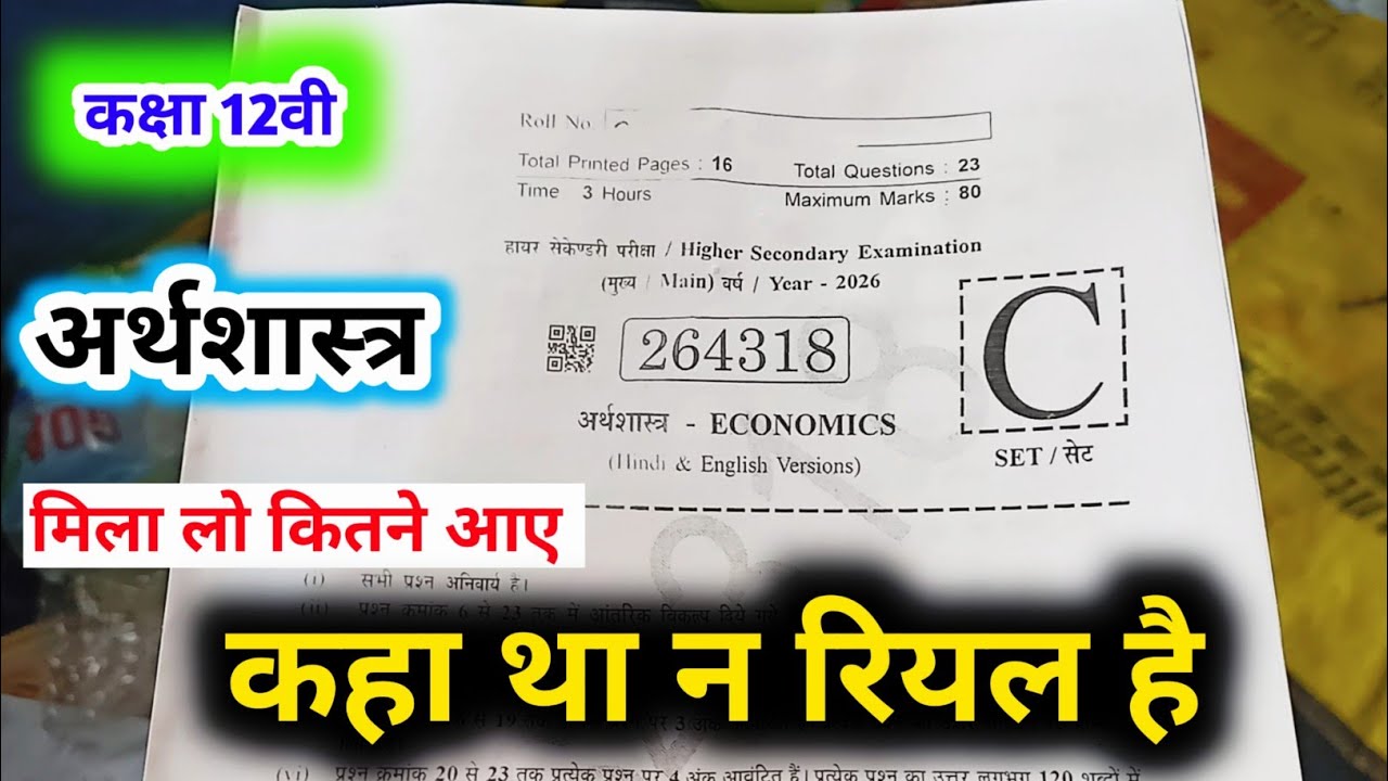 class 12th economics varshik paper full solution 2026 /class 12 economics final exam question paper