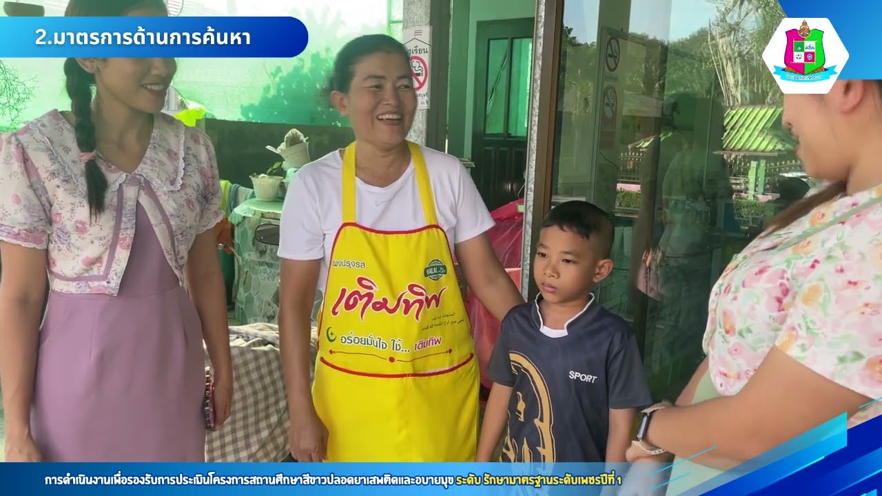 โครงการสถานศึกษาสีขาว โรงเรียนวัดโกศาวาส ระดับรัักษามาตรฐานระดัับเพชรปีที่่ ๑