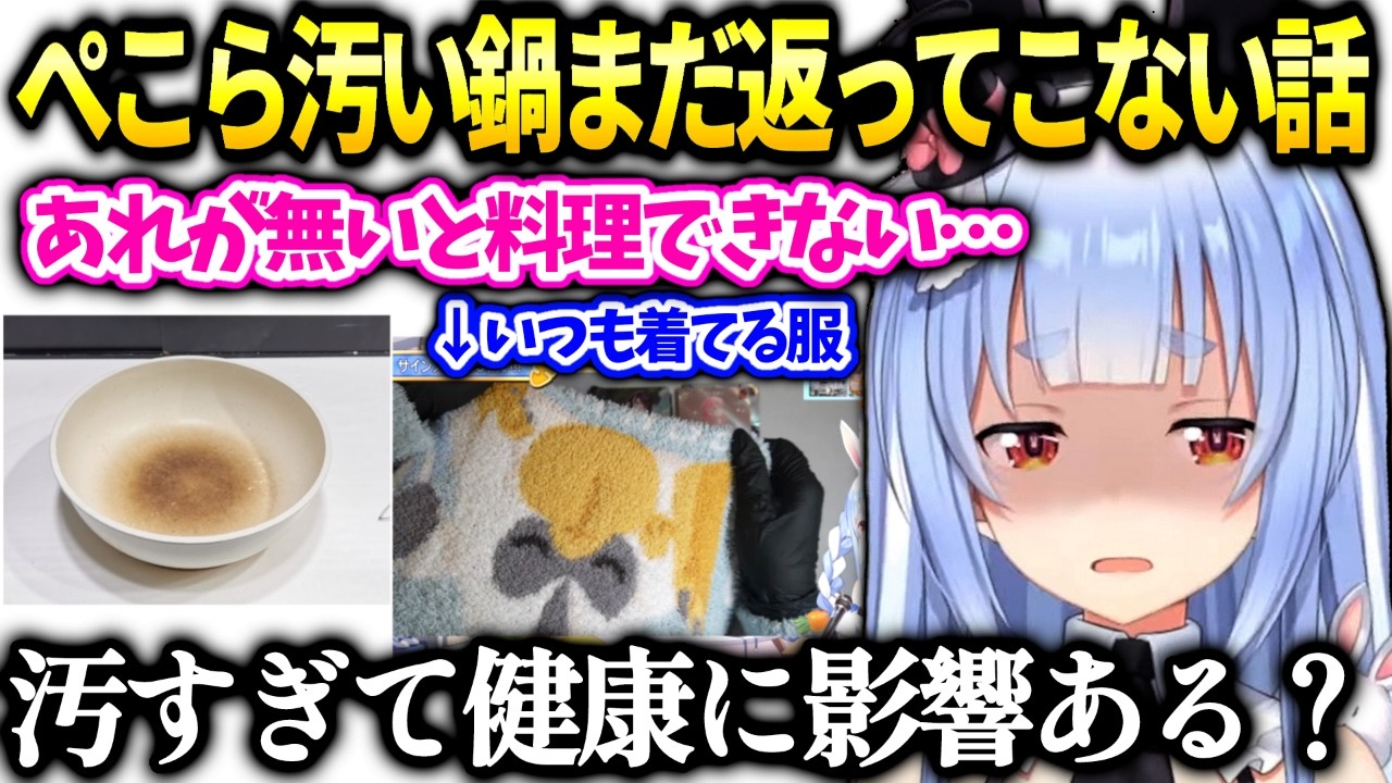 ぺこら汚い鍋の今後とまつり配信乱入事件の裏話を語る【兎田ぺこら/ホロライブ切り抜き】