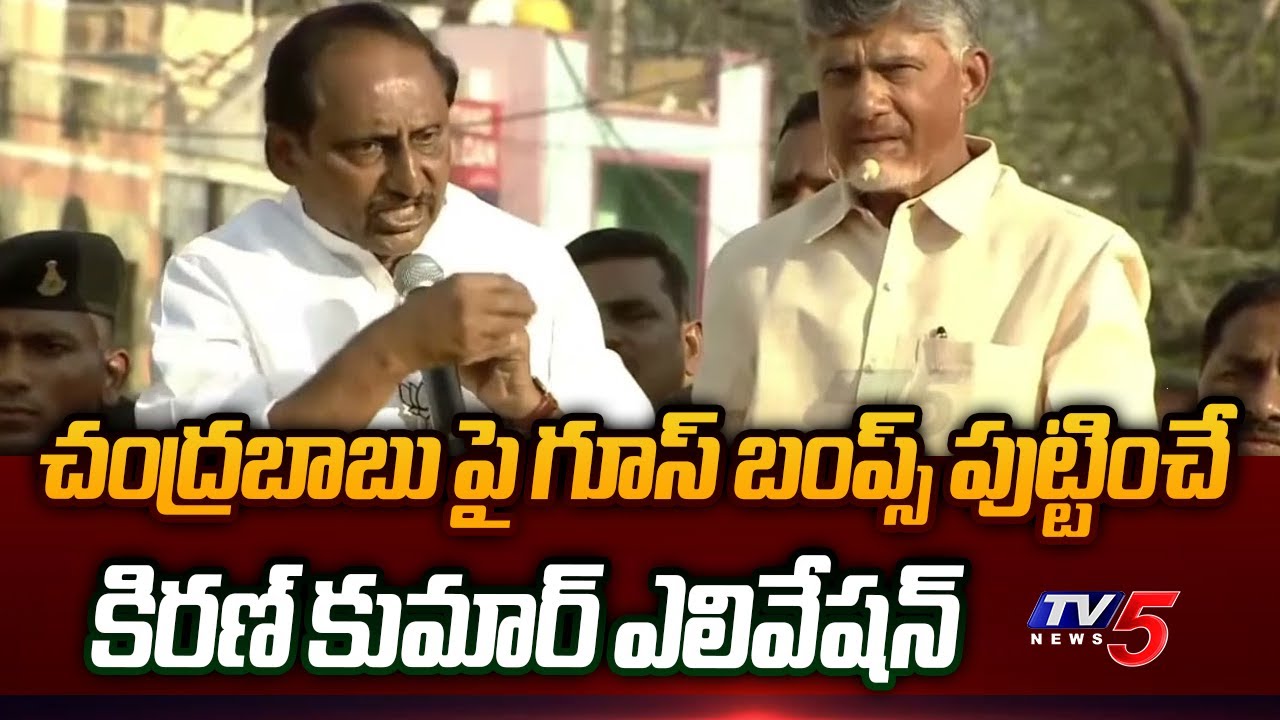 EX CM Kiran Kumar Reddy Powerful Words On Chandrababu Naidu | AP Elections 2024 | Tv5 News