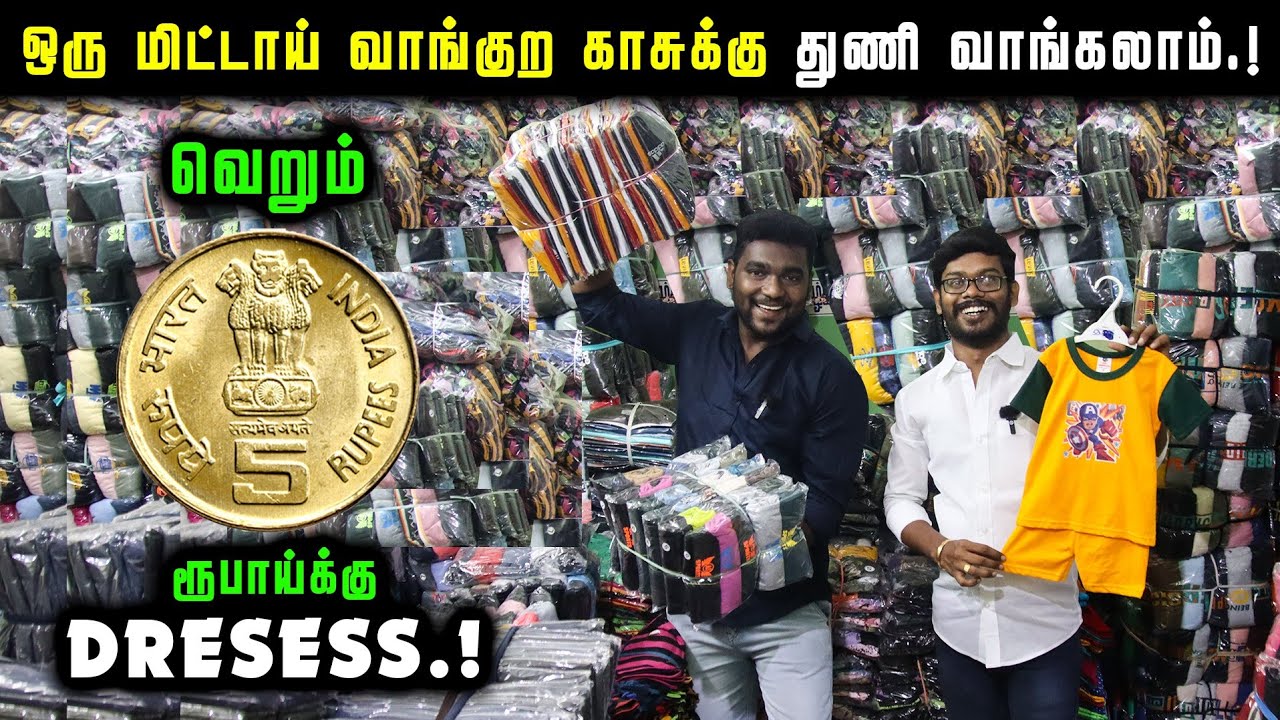 STOCK நெறயா இருக்கு இப்போவே அள்ளிக்கொங்க.! | Tshirts, Shorts, Trackpants, kidswear From Manufacturer