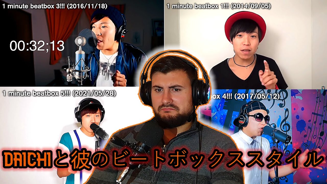 Damir Reacts | Daichiの本気ビートボックス集!!!【2014-2021】/ 1分間本気でビートボックスやってみたシリーズまとめ