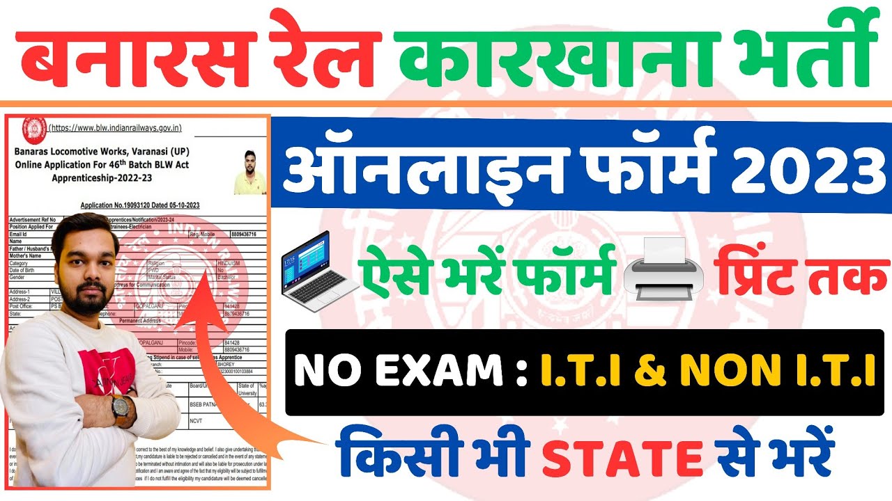 Railway BLW Apprentices Online Form 2023 | How to fill Railway BLW Apprentices Online Form 2023