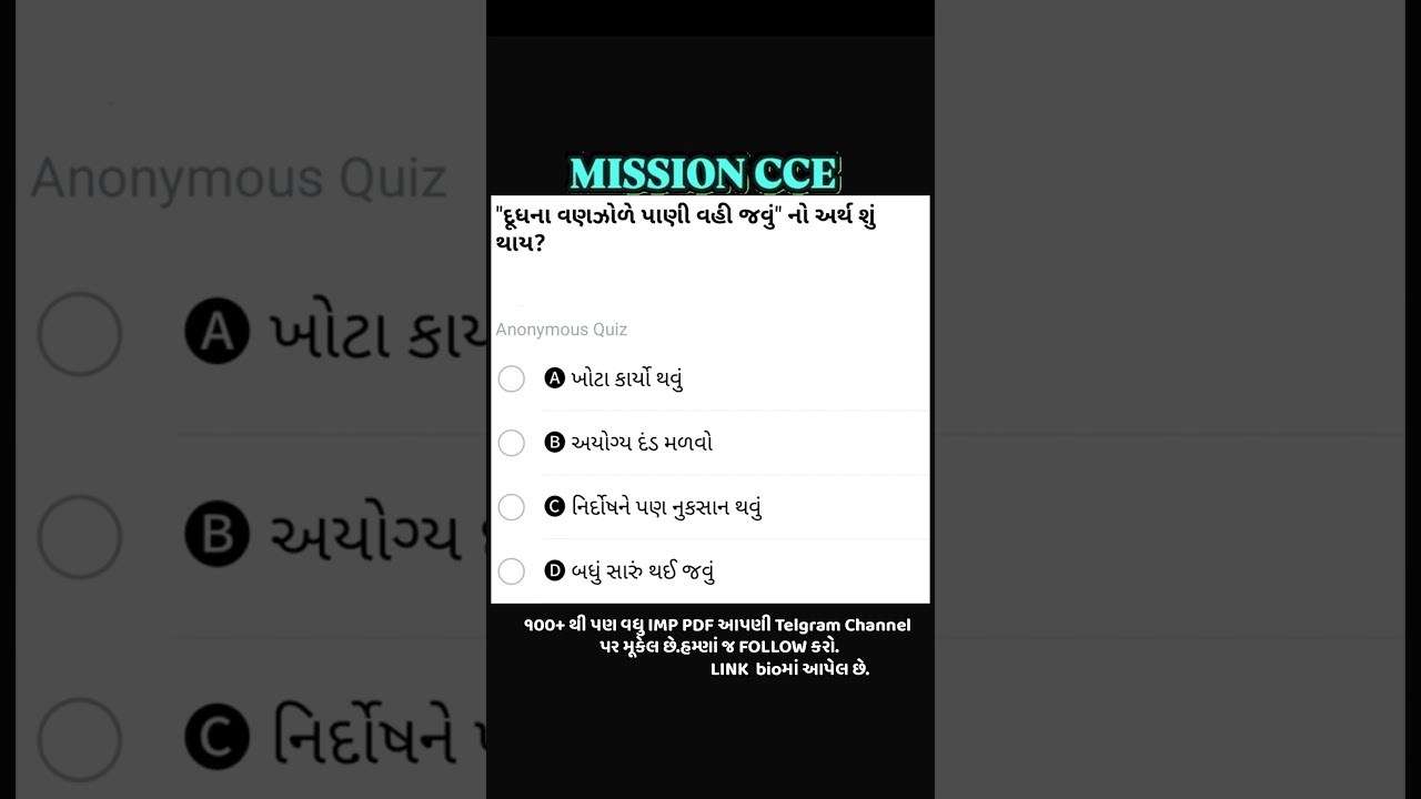 90 CCE 2026 || કોમેંટ માં જવાબ આપો ? ||#CCE #cce2026 #psi #cce #gpse #memesankul #competitiveexam