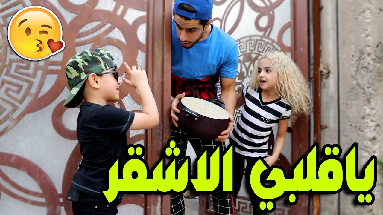 جيل الايباد والحب 😍 #تحشيش 😂 #عمار ماهر