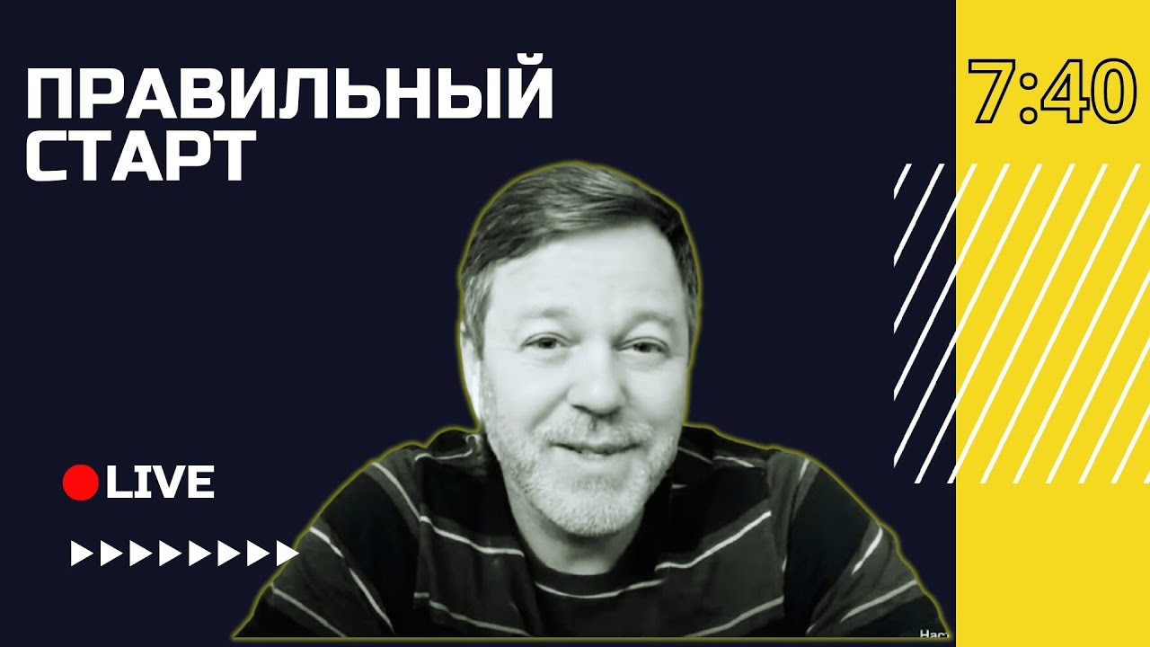 🔴 Правильный старт с Андреем Вдовом | Финляндия