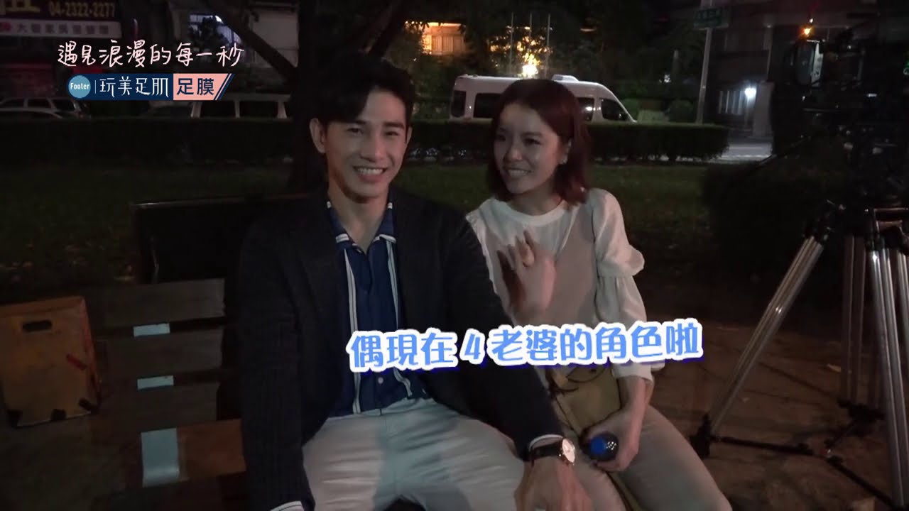 浪漫輸給你│EP10花絮 夫妻床頭吵床尾和 立昂芸樺大玩角色扮演？！ Lost Romance│ Vidol.tv