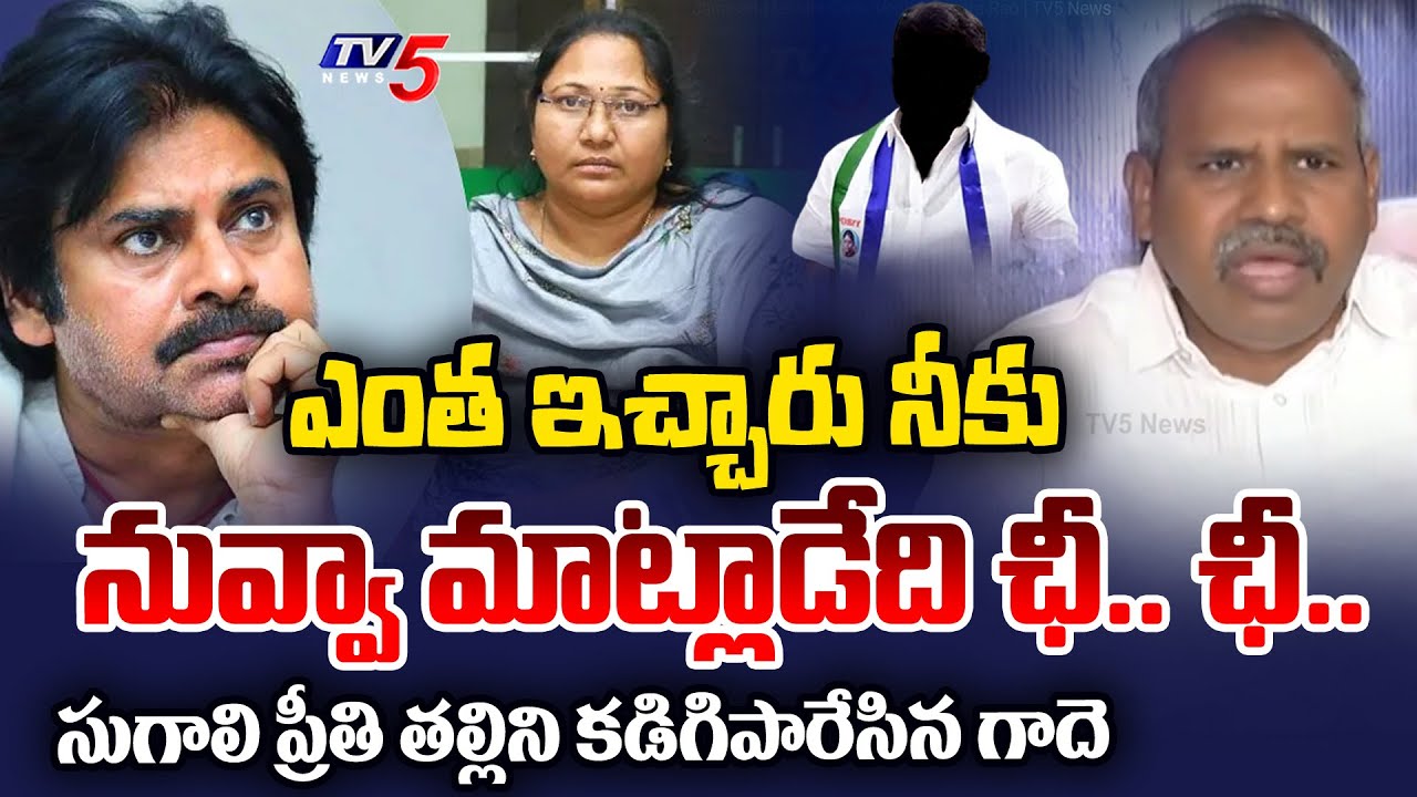 Janasena Leader Gade Venkateswara Rao STRONG Reaction on Sugali Preethi Mother Comments | TV5 News