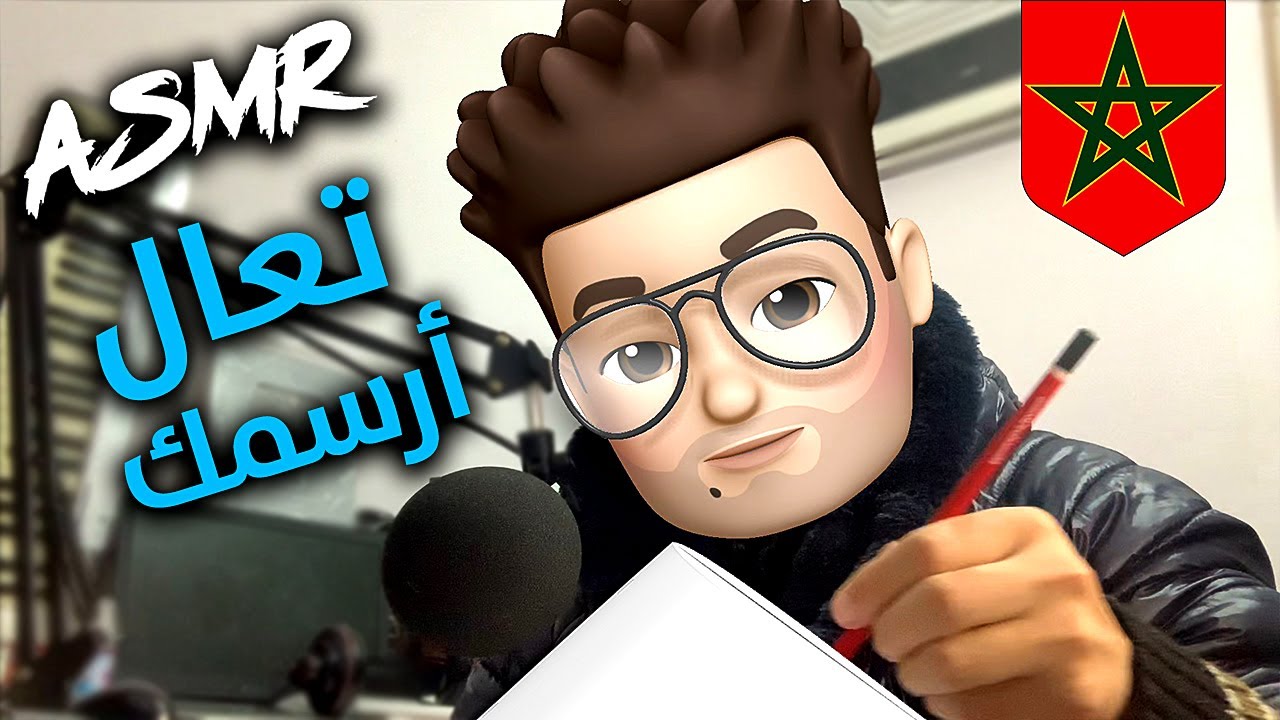 Arabic ASMR Drawing You 🎨 أرسمك و اساعدك على النوم والاسترخاء