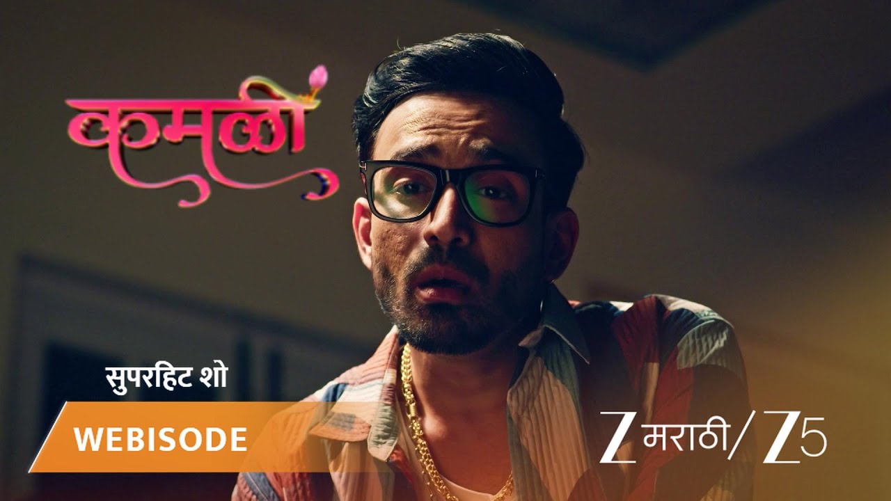 KAMALI | EP - 184 | Webisode 1 | Jan 11 2026 | Zee MARATHI