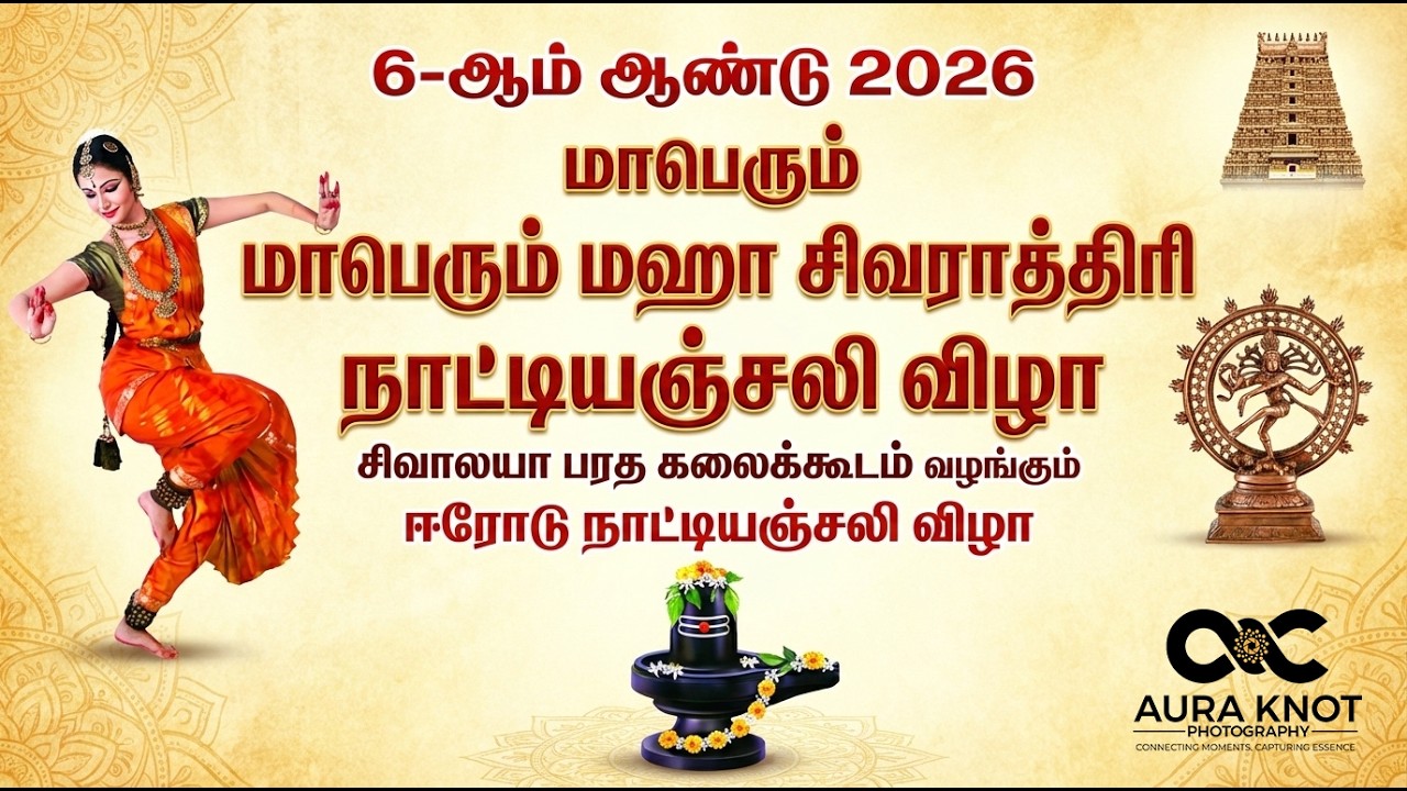 Maha Shivarathri Nattiyanjali 2026 | Sivalaiya Bharatha Kalaikoodam | Aura Knot Photography