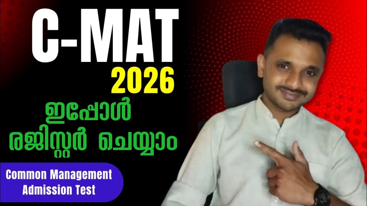 C-MAT 2026 | Common Management Admission Test 2025 | C-MAT Malayalam | Last Date