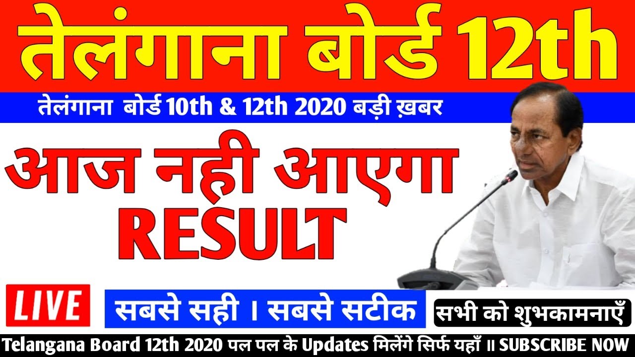 Ts inter results 2020 || ts intermediate results 2020 || ts inter results released || ts inter 2020