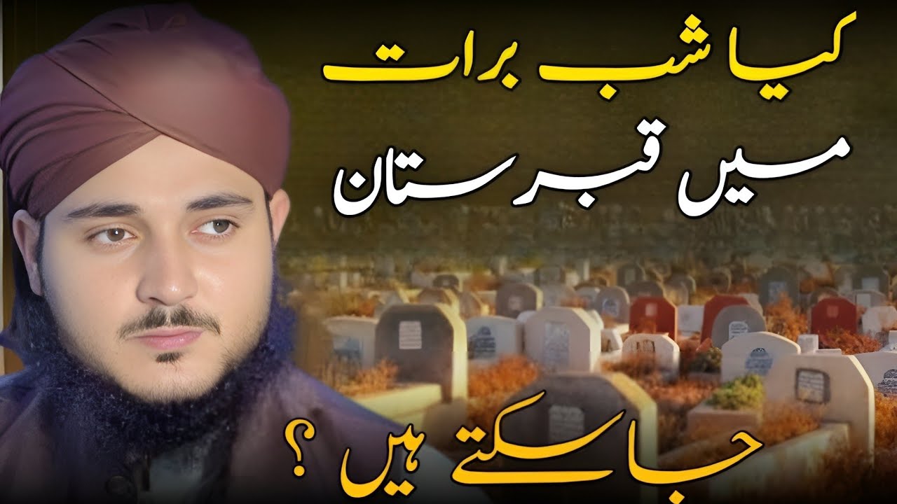 Kya Shab-e-Barat mein qabristan ja sakte hain ? 🤔 
