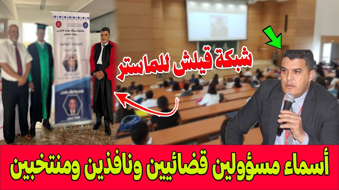 القضية كبرات .. الكشف عن أسماء وازنة لمسؤولين قضائيين ونافذين ومنتخبين استفادوا من شراء 